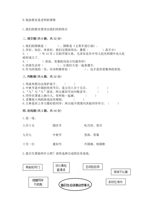 部编版二年级上册道德与法治期中测试卷【实验班】.docx