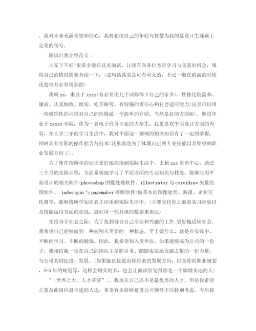 精编之公司面试自我介绍范文4篇.docx