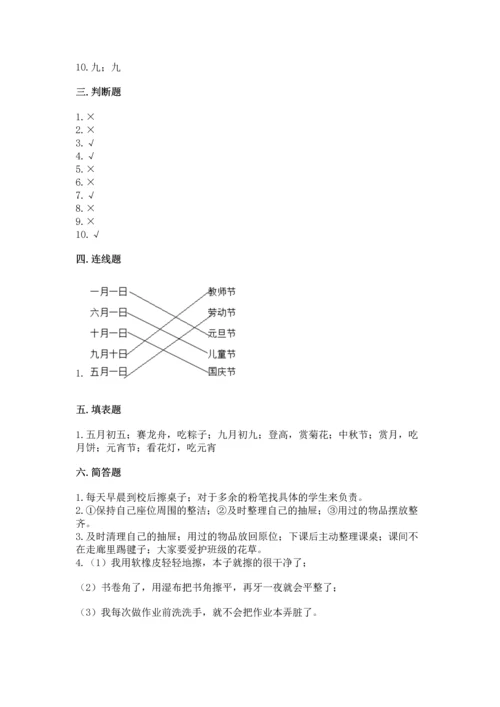 二年级上册道德与法治 期中测试卷加解析答案.docx