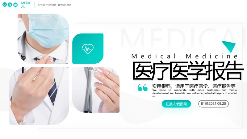 2021年简约欧美风医院宣传医疗医学医生工作总结汇报PPT