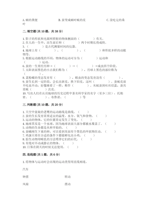 教科版三年级下册科学期末测试卷精品【完整版】.docx