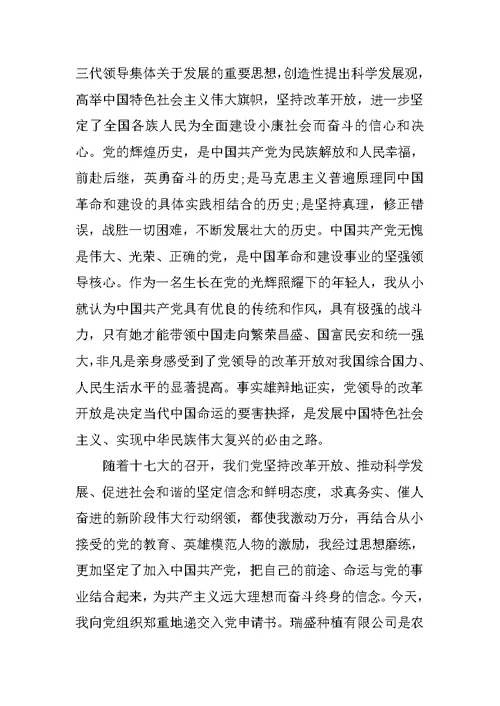 20xx年销售入党申请书3篇