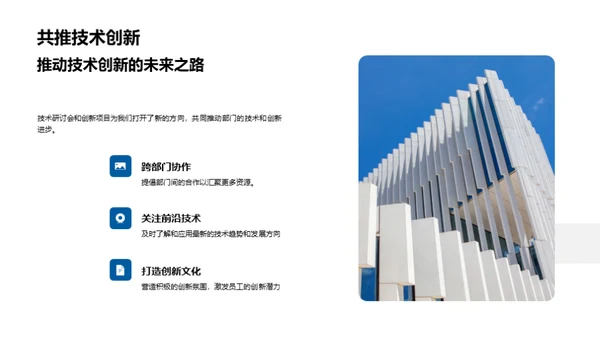 技术驱动创新进步