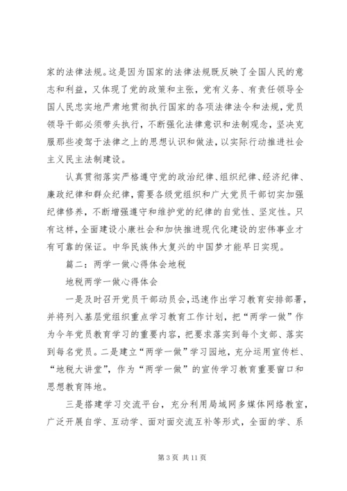 篇一：“两学一做”党章学习心得.docx