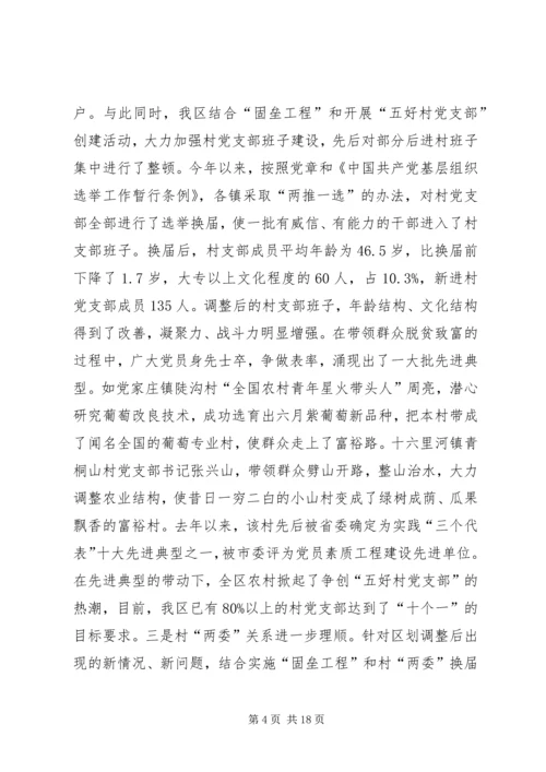 基层组织建设情况工作汇报.docx