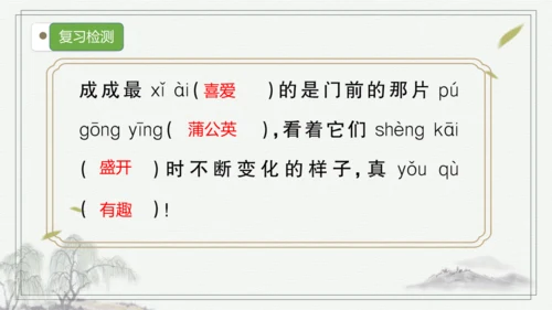 部编版语文三年级上册第五单元复习 课件