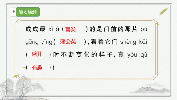 部编版语文三年级上册第五单元复习 课件