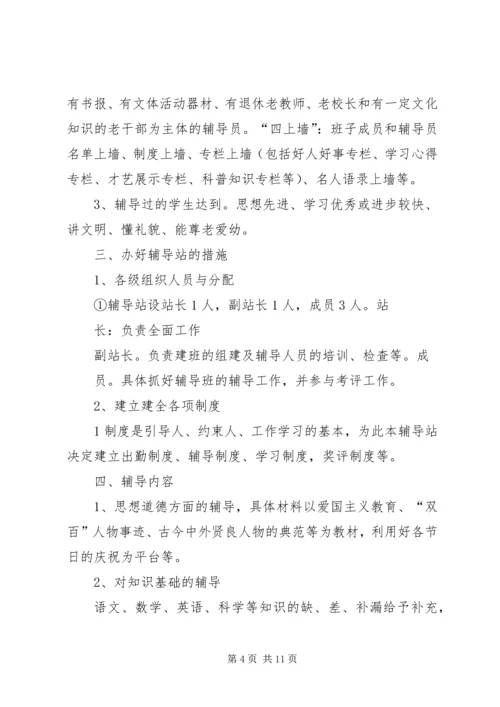 校外辅导站工作计划.docx