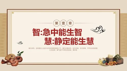 黄色简约黄帝内经中国式养生培训PPT课件国学