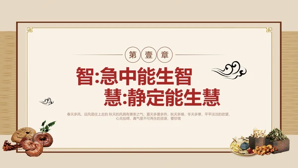 黄色简约黄帝内经中国式养生培训PPT课件国学