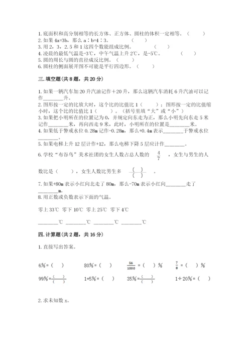 保定市顺平县六年级下册数学期末测试卷及答案1套.docx