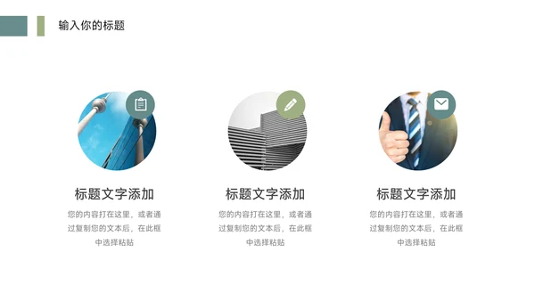 绿色极简大气企业市场计划书PPT模板
