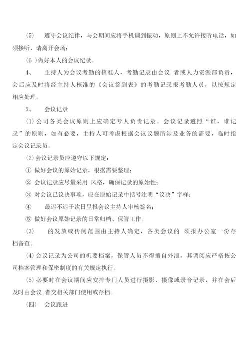 办公区域安全管理制度(8篇).docx