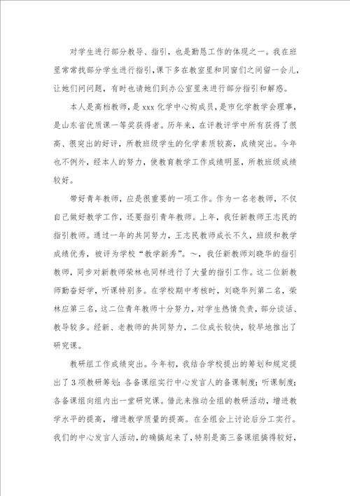 2022年化学老师个人工作总结