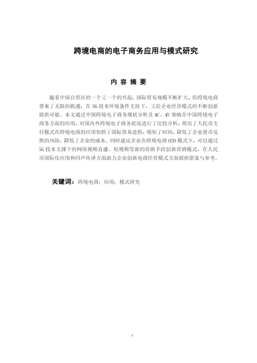 16工商管理B5班 201623410524 孔彪l 论文终稿.docx