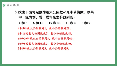 新人教版数学五年级下册9.5  练习二十八课件