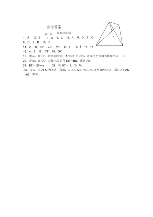 典型的轴对称练习题带答案