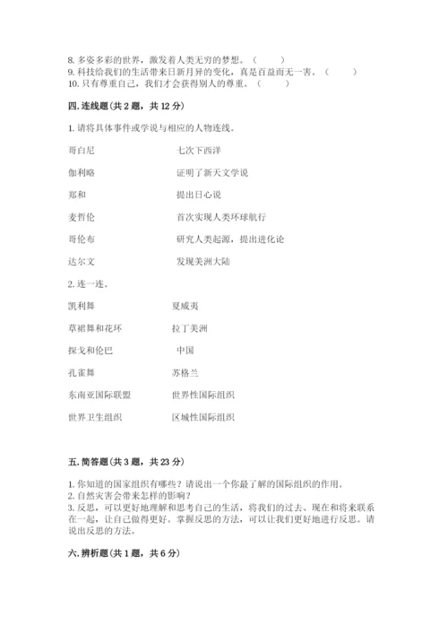 新部编版六年级下册道德与法治期末测试卷含完整答案（典优）.docx