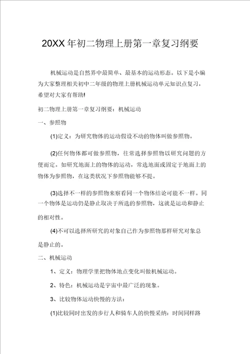 初二物理上册第一章复习提纲