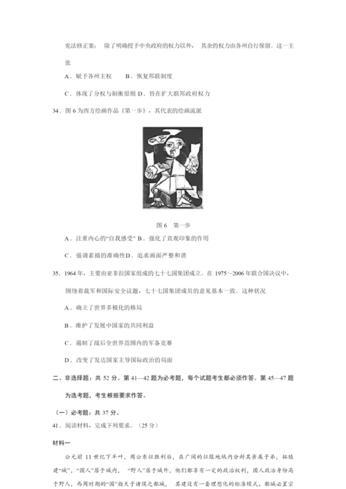2020年全国卷Ⅲ文综历史高考试题(含答案)052642.docx