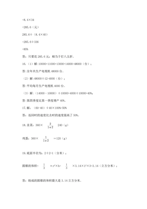 六年级小升初数学应用题50道及完整答案（考点梳理）.docx