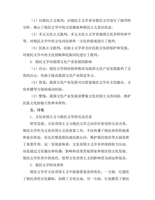 文化帝国主义与殖民文学的批判