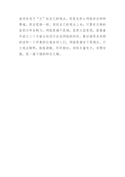 辩论文稿作文精编.docx