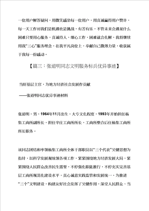 文明服务标兵事迹材料样稿