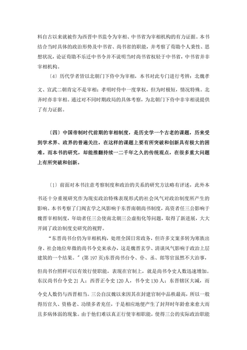两汉魏晋南北朝宰相制度研究评介