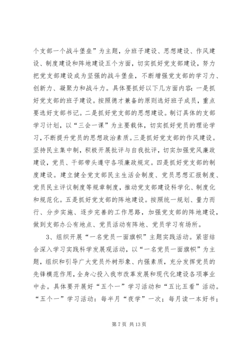 市委深入开展学习型党组织创建活动的实施意见.docx