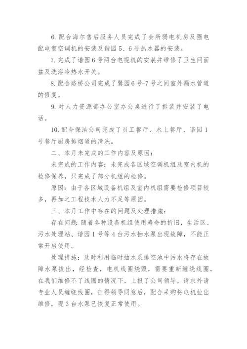 工程部工作计划.docx
