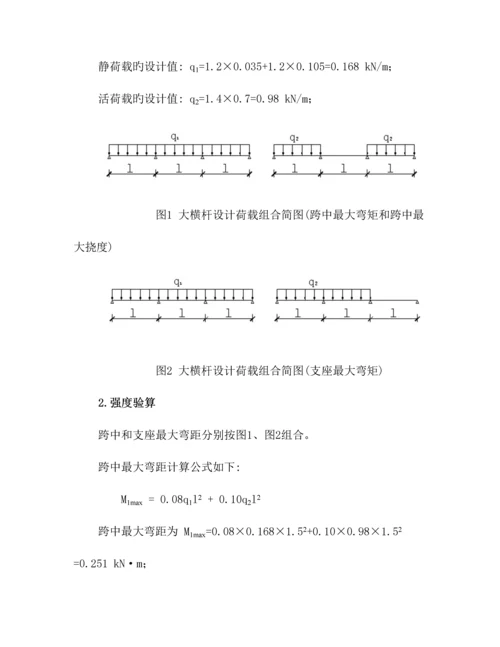 落地钢管脚手架计算书方案.docx