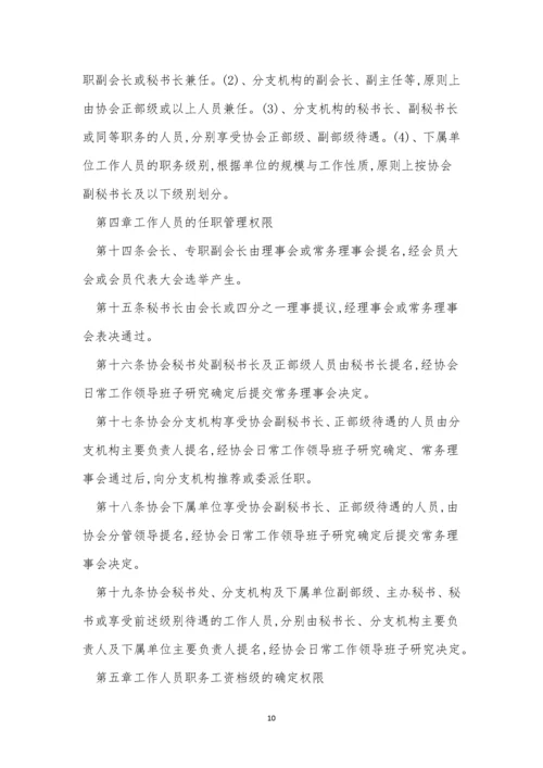 建筑业管理制度3篇.docx