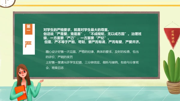 黑板风班主任经验交流通用PPT模板