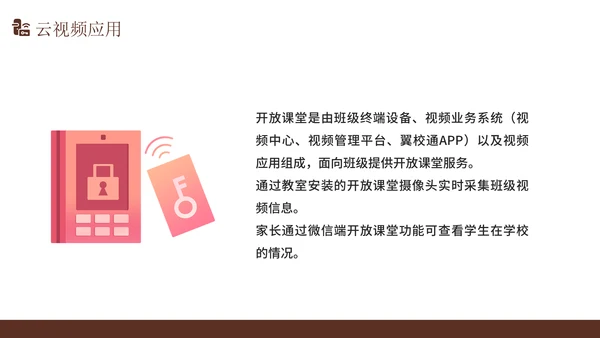 智慧校园解决方案通用PPT模版