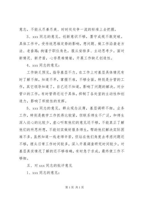 学校相互批评意见汇总.docx