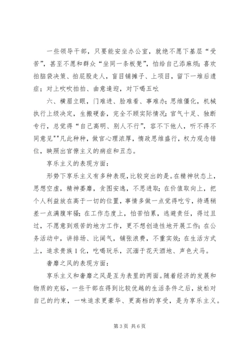 奢靡之风的具体表现突出问题学习心得 (5).docx