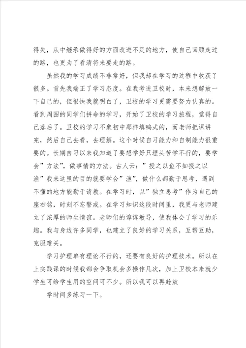 护理面试自我介绍