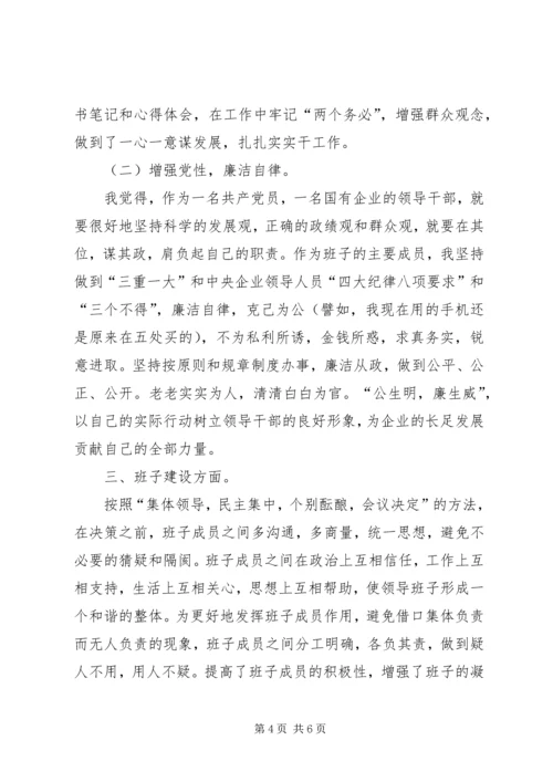 企业民主生活会讲话提纲.docx