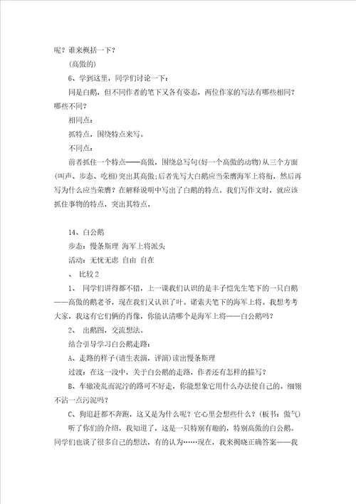 白公鹅教学设计五篇