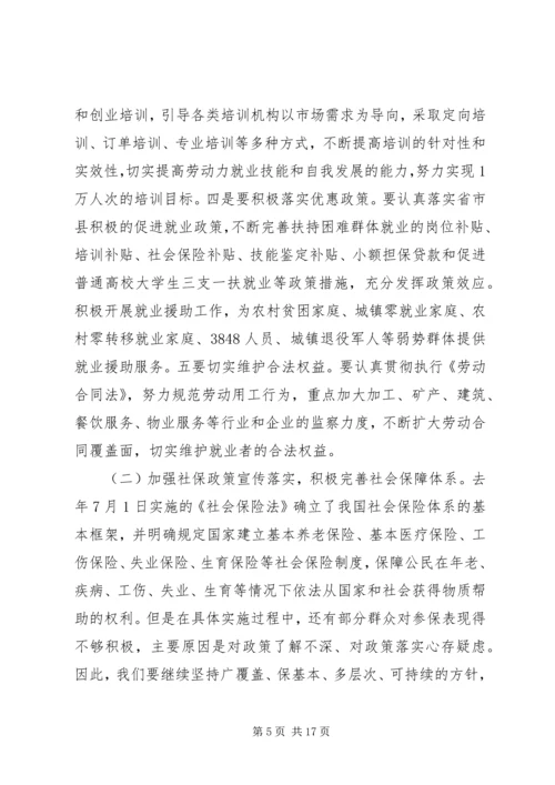 副县长在全县人力资源和社会保障暨民政工作会上的讲话_1.docx