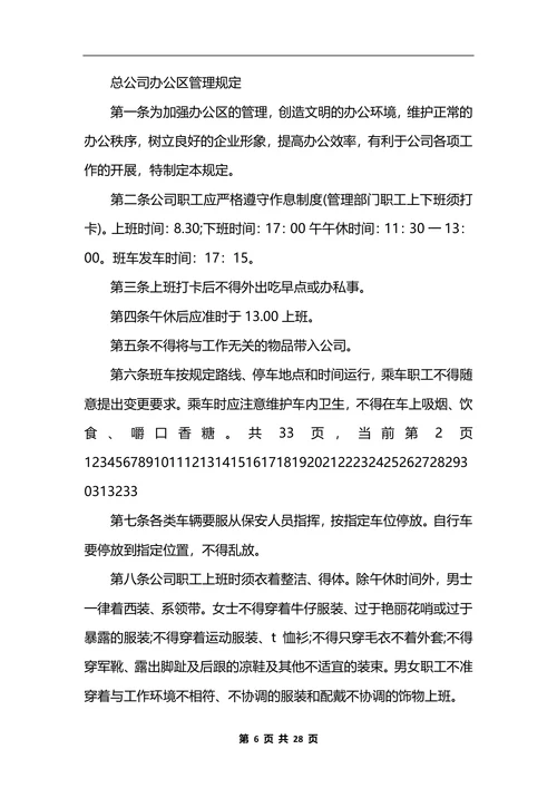 最新公司行政管理制度汇总