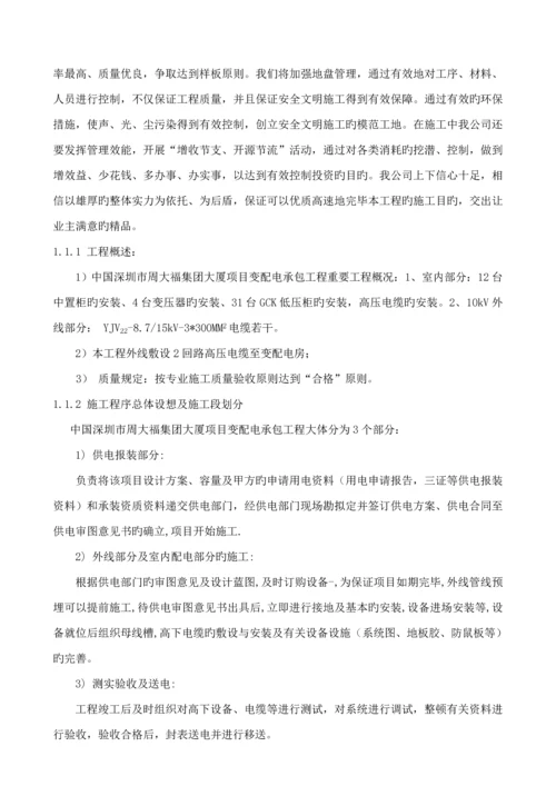 变配电综合施工组织专题方案.docx