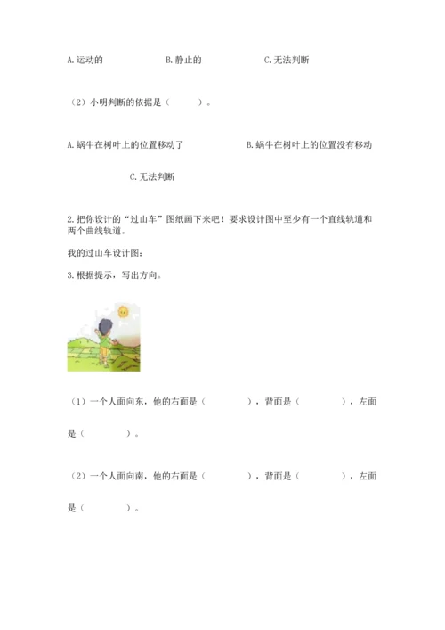 教科版科学三年级下册第一单元《 物体的运动》测试卷精品（b卷）.docx