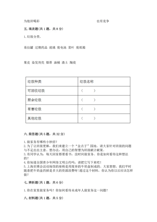 2022秋部编版四年级上册道德与法治期末测试卷及完整答案【有一套】.docx