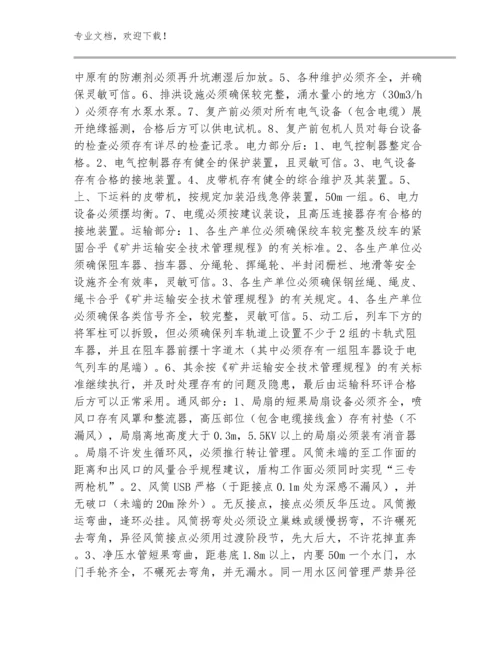 法律法规需求识别与获取管理制度 CMS_ABZD﹙W﹚－1.3规范三十篇.docx