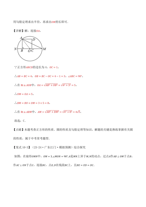 人教版2024-2025九年级数学上册同步讲义专题专题24.1圆【十大题型】(学生版+解析)
