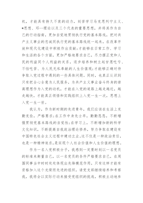 入党思想汇报范文800字.docx