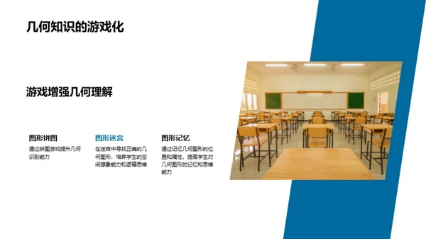 探索几何图形的世界
