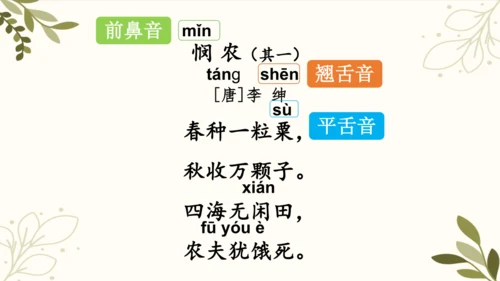 统编版语文二年级下册 语文园地六（第三课时）课件